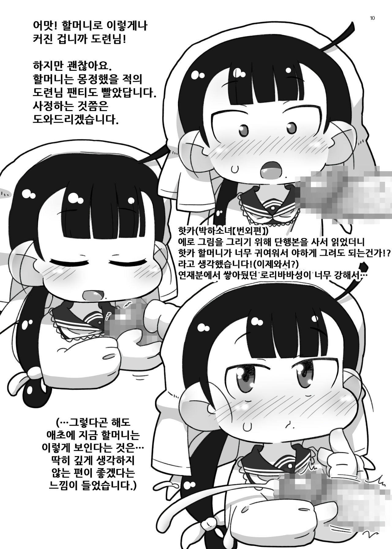 Towabon | 토와본 page 10 full