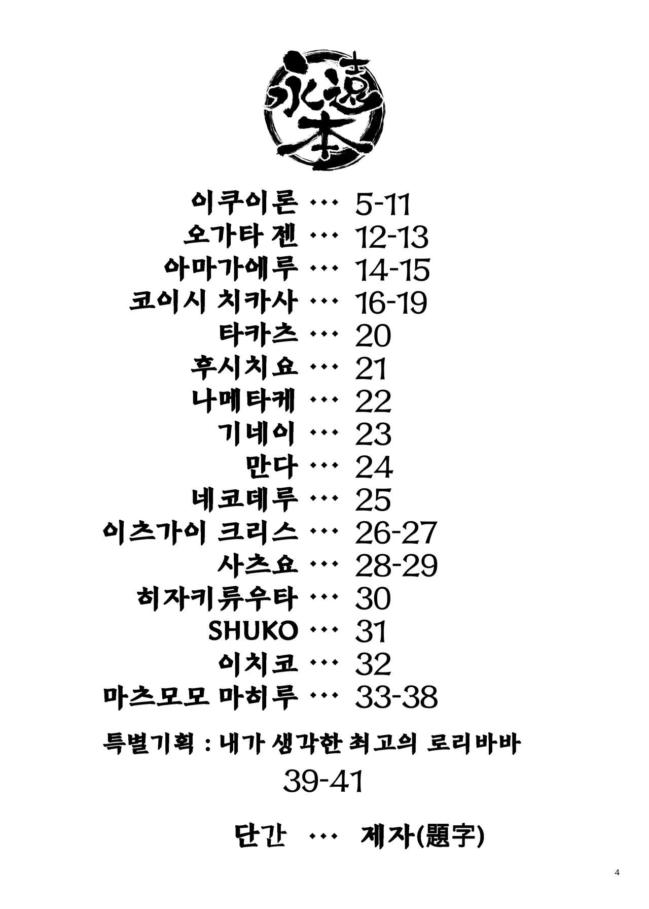 Towabon | 토와본 page 4 full