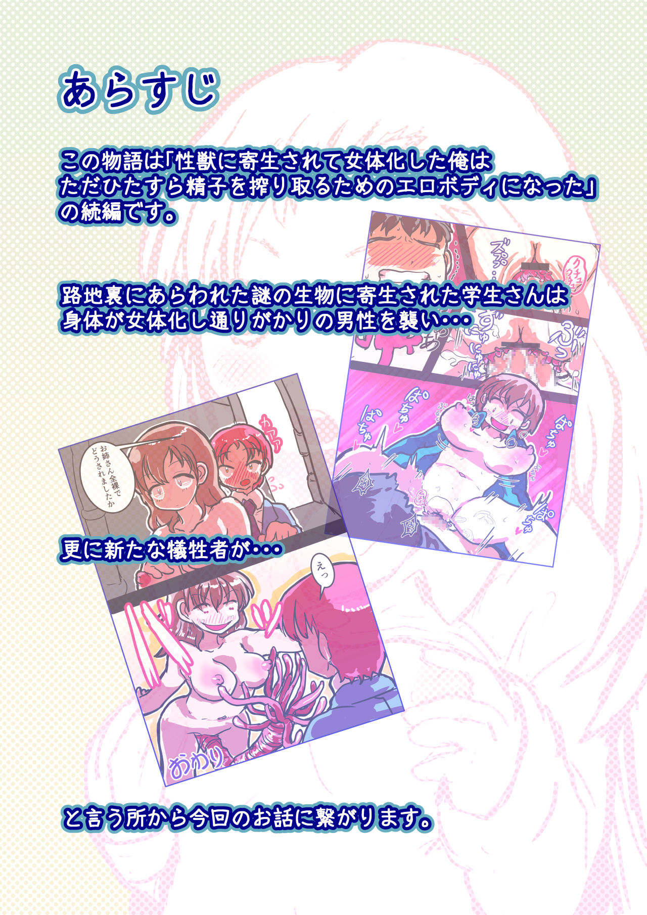 Kisei Suru Seijuu ni Natta Ore ga Nyururi Torokeru Nyotaika Yuri Taiken page 2 full