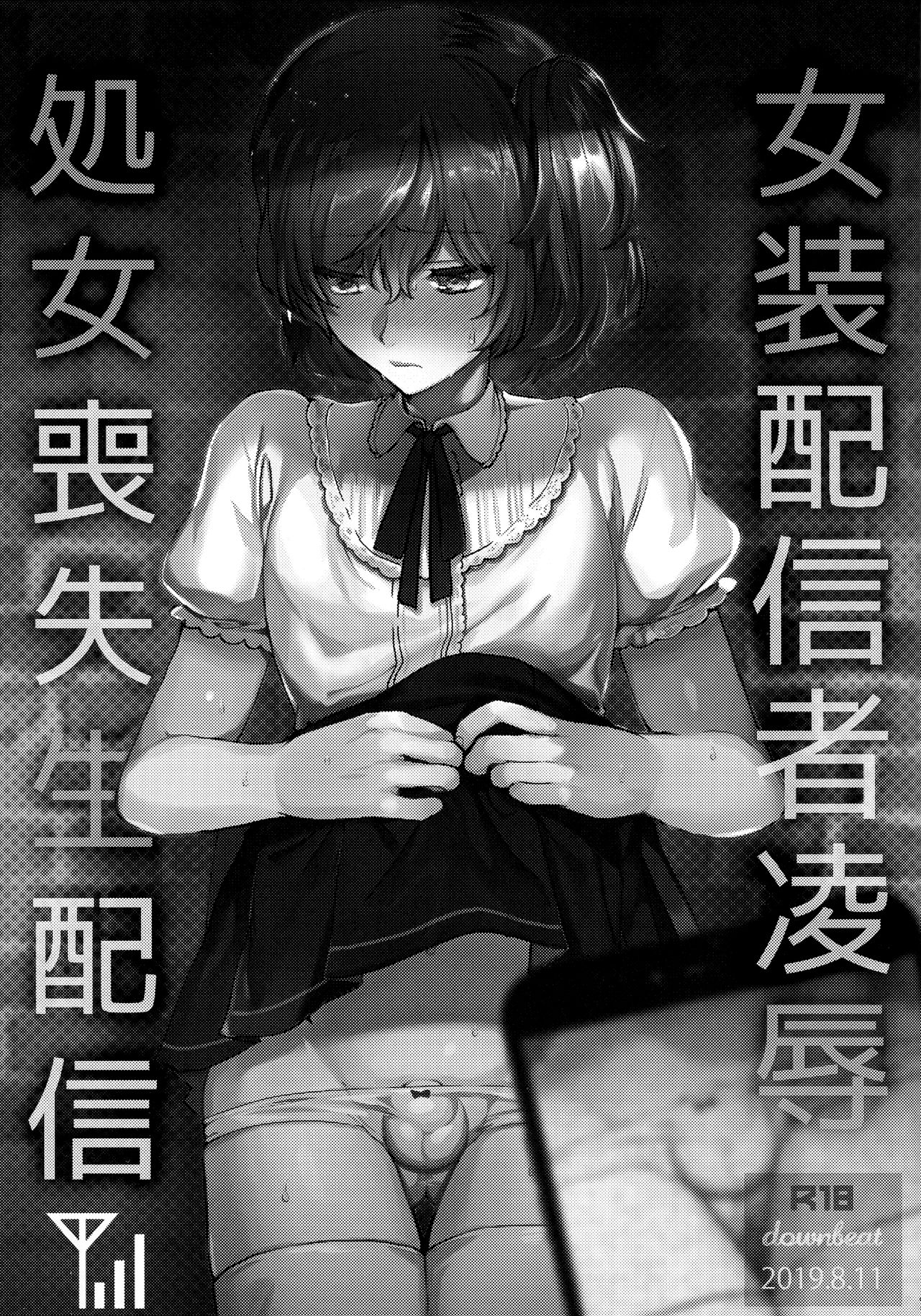 Josou Haishinsha Ryoujoku ~Shojo Soushitsu Nama Haishin~ page 2 full