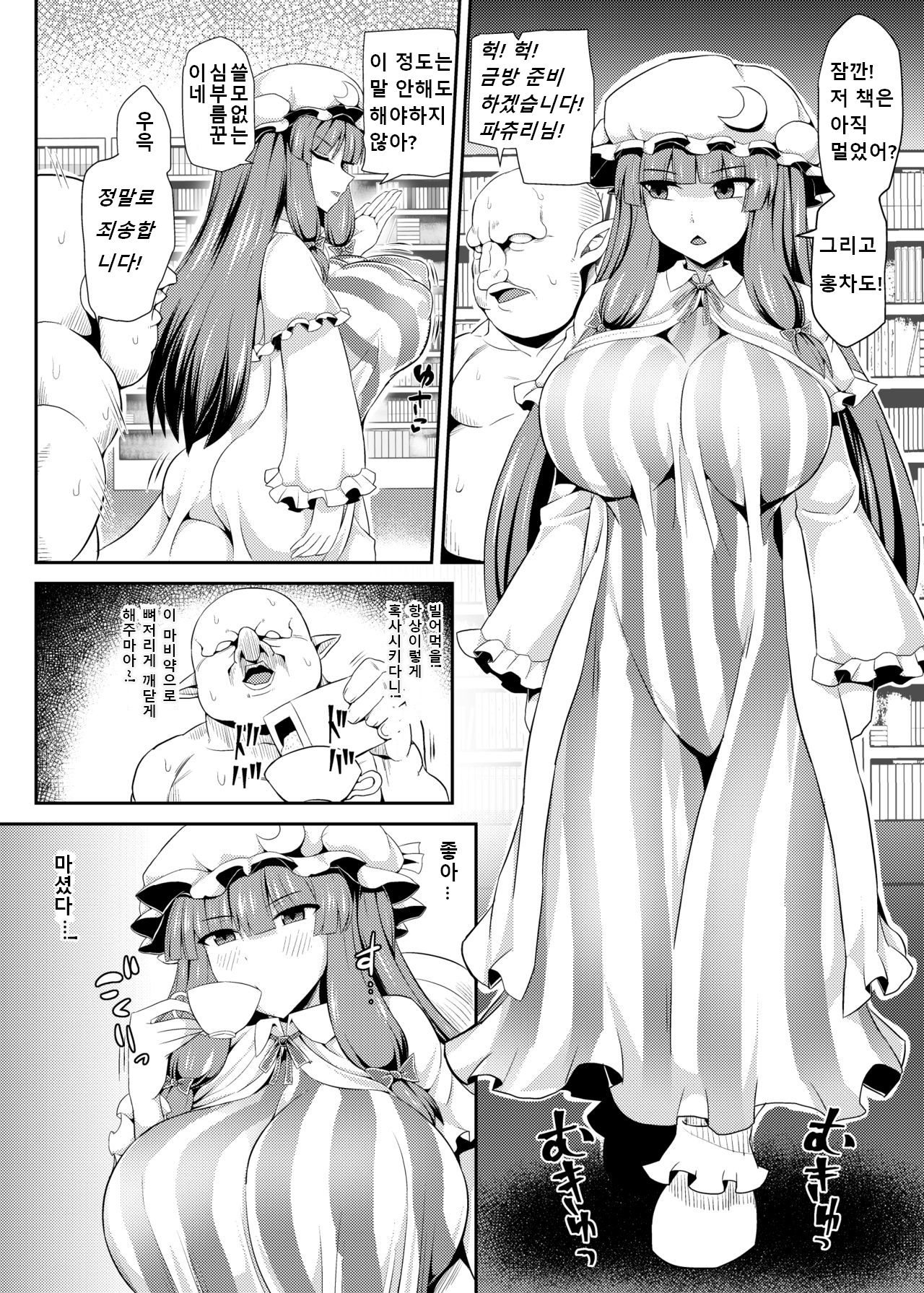 Yudan to Akui | 방심과 악의 page 3 full
