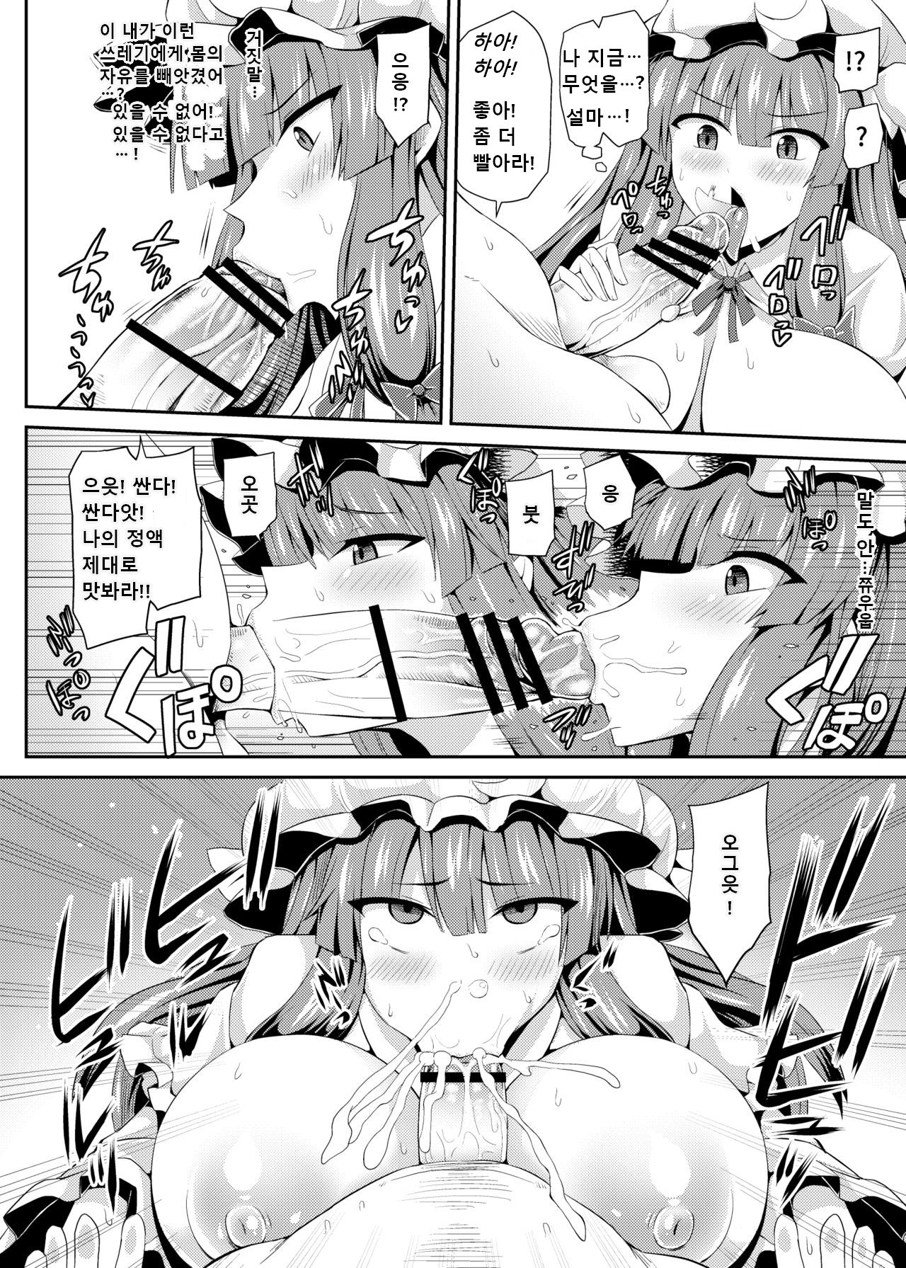 Yudan to Akui | 방심과 악의 page 5 full