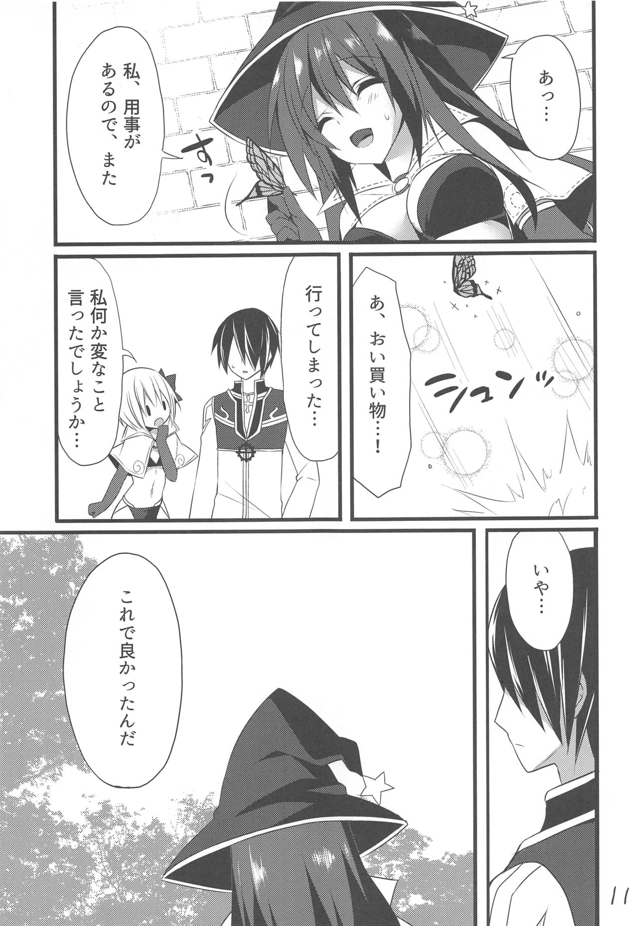 Tateoki Firewall page 9 full