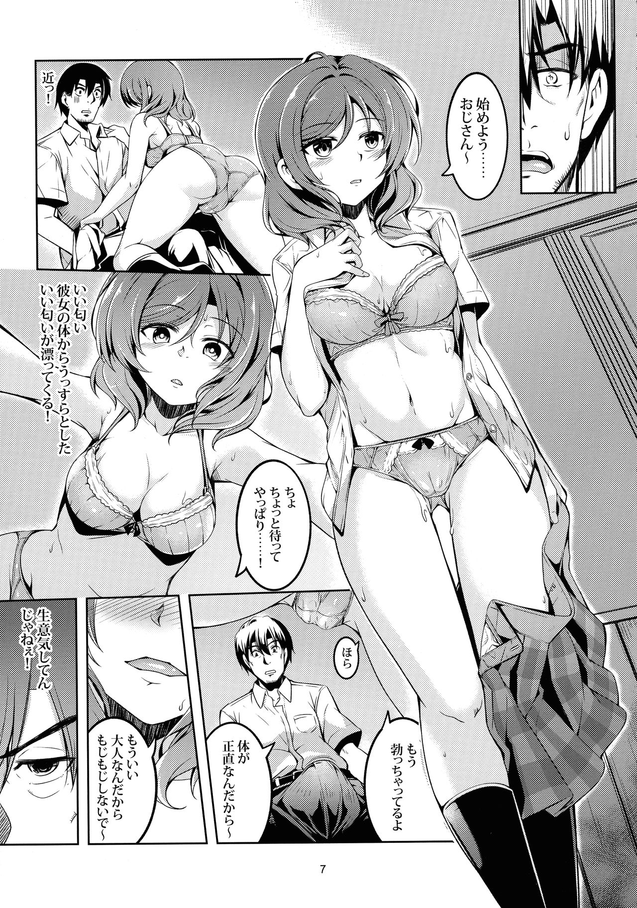 Koi Hime Love Maki!! 6 -Ano Uten no Deai- page 8 full