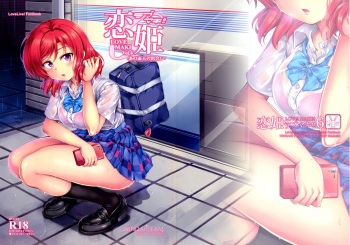 Koi Hime Love Maki!! 6 -Ano Uten no Deai- cover