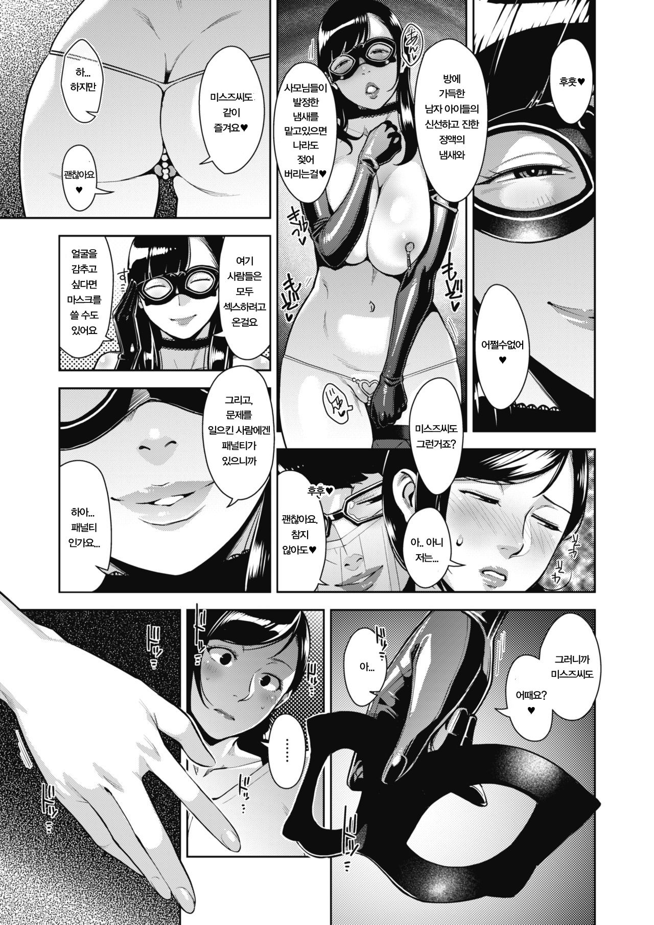 Otome no Jouran Ch. 1-3 page 8 full