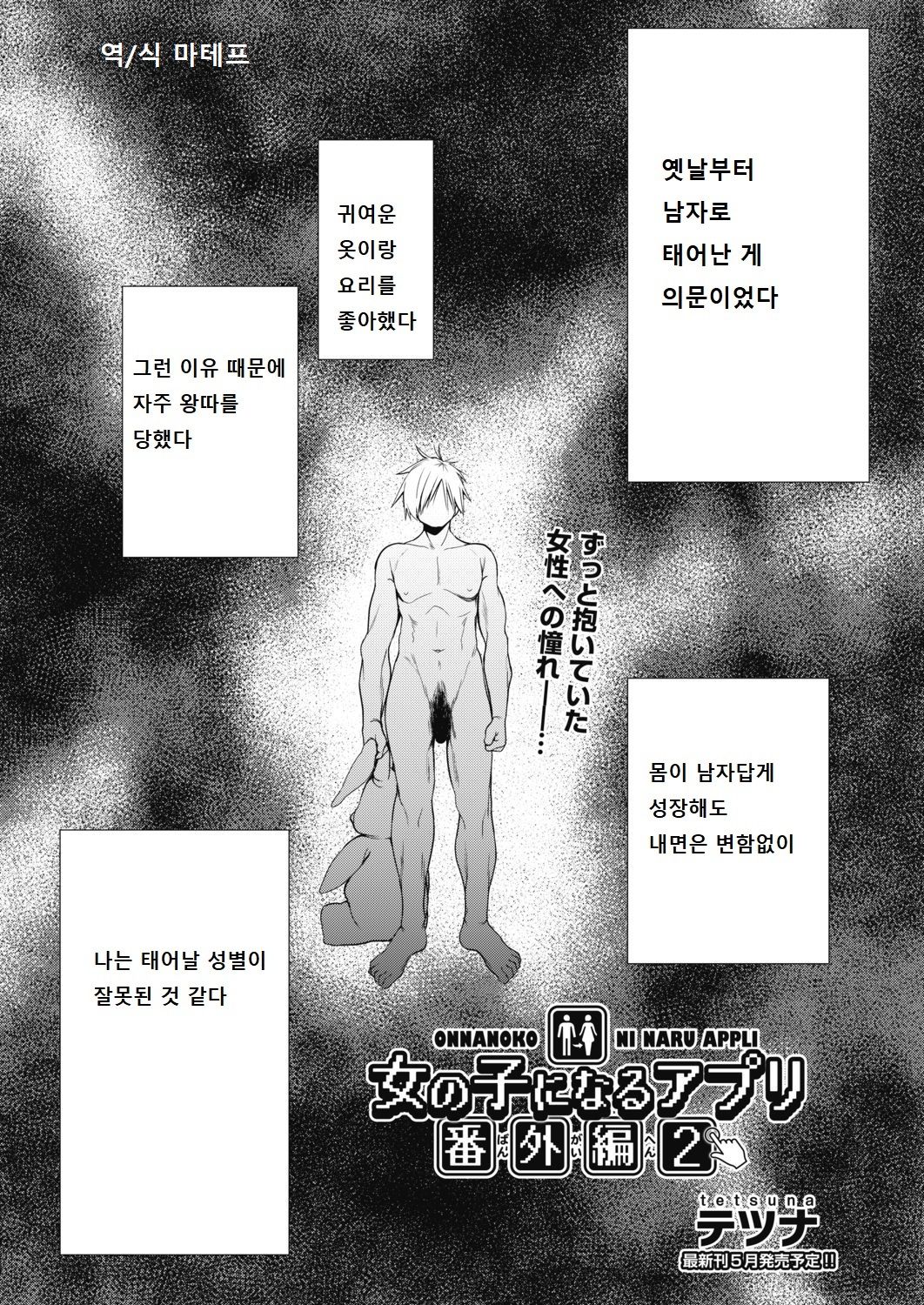 Onnanoko ni Naru Appli Bangaihen 2 page 1 full