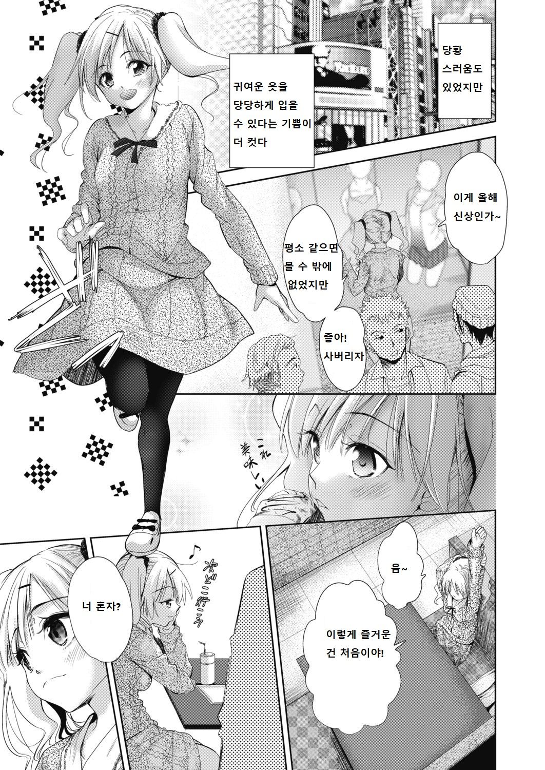 Onnanoko ni Naru Appli Bangaihen 2 page 3 full