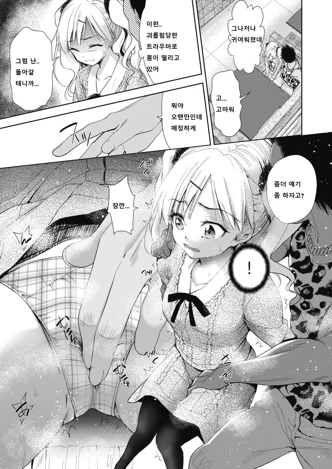 Onnanoko ni Naru Appli Bangaihen 2 page 5 full