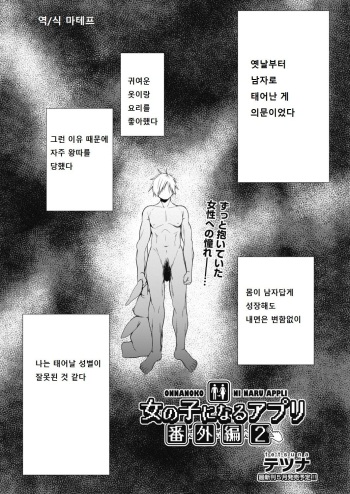 Onnanoko ni Naru Appli Bangaihen 2 cover