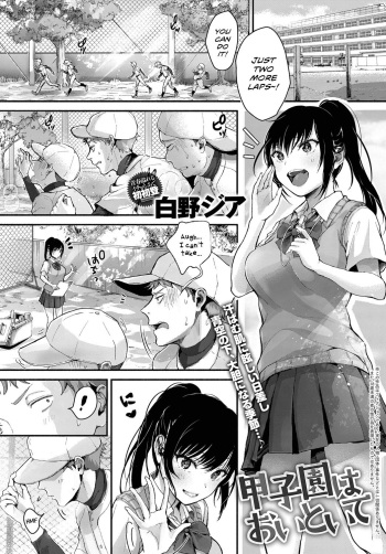 Koushien ha Oitoite  | Koishen as an afterthought cover