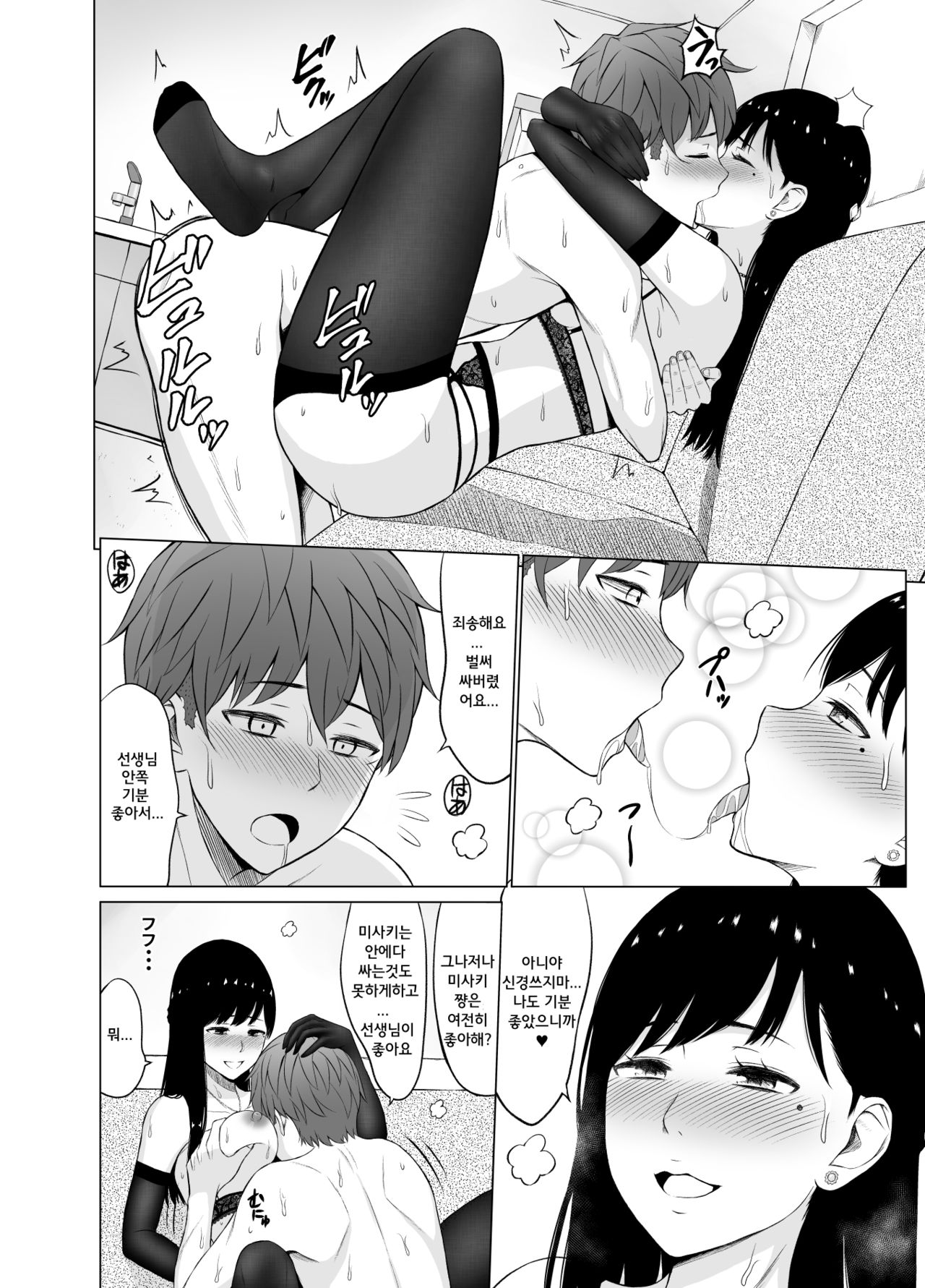Inwai Kakei Gakuen 2 ~Nerawareta Russian Half Seitokaichou~ | 음외 가계 학원 2 ~표적이 된 러시아 혼혈 학생회장~ page 5 full