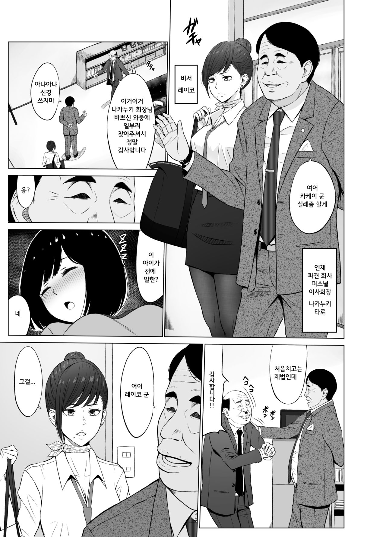 Inwai Kakei Gakuen 2 ~Nerawareta Russian Half Seitokaichou~ | 음외 가계 학원 2 ~표적이 된 러시아 혼혈 학생회장~ page 8 full