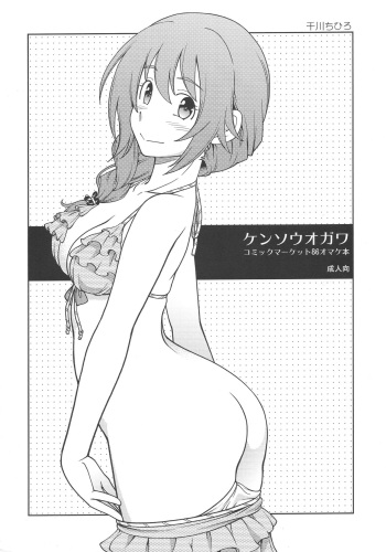 Kensoh Ogawa Comic Market 86 Omakebon cover