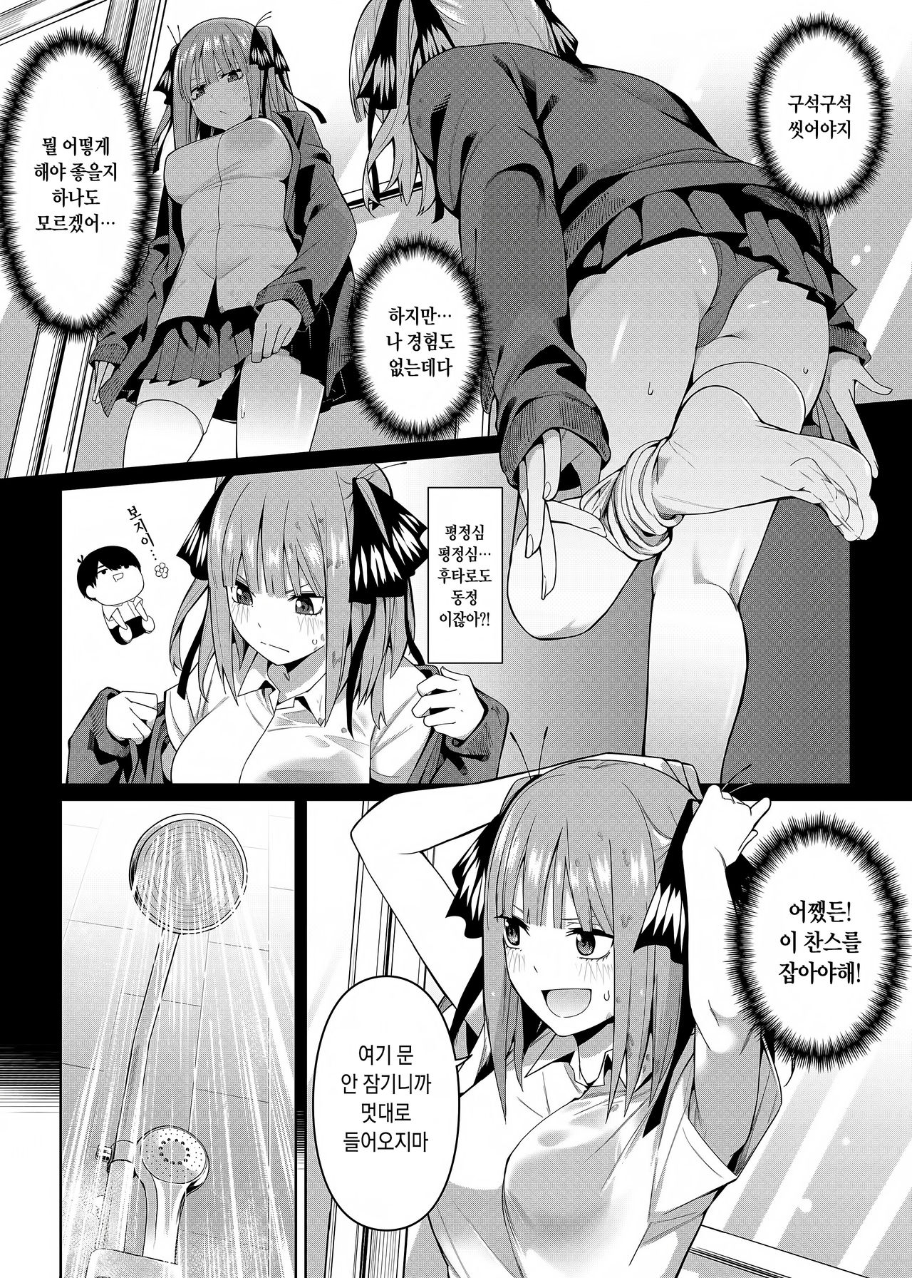 Nibun no Yuudou | 이분의 유도 page 10 full