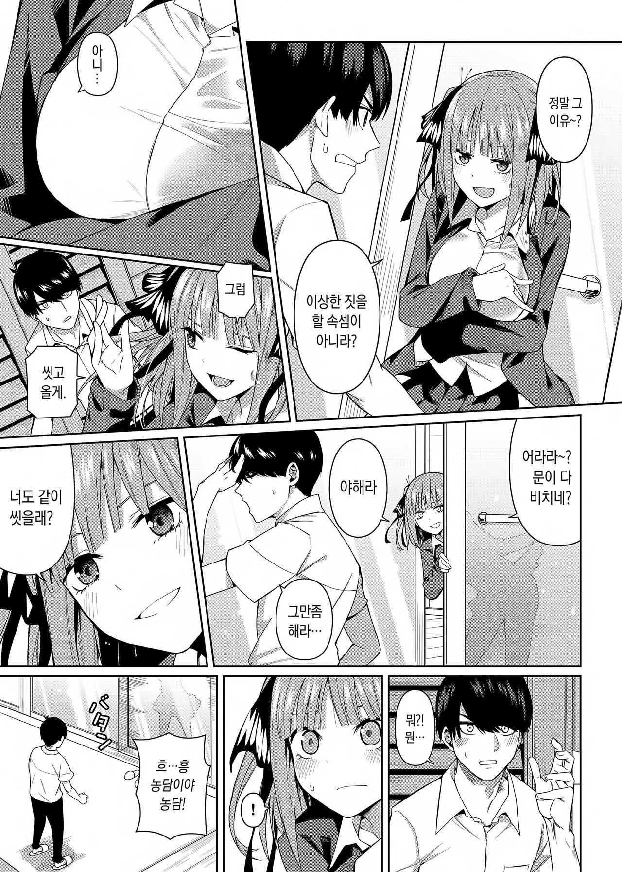 Nibun no Yuudou | 이분의 유도 page 8 full