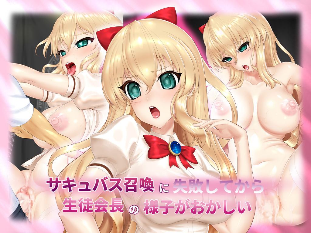 Succubus Shoukan ni Shippai Shite kara Seitokaichou no Yousu ga Okashii page 1 full