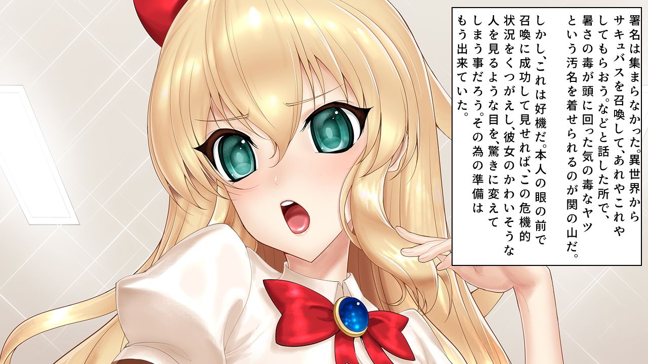 Succubus Shoukan ni Shippai Shite kara Seitokaichou no Yousu ga Okashii page 4 full