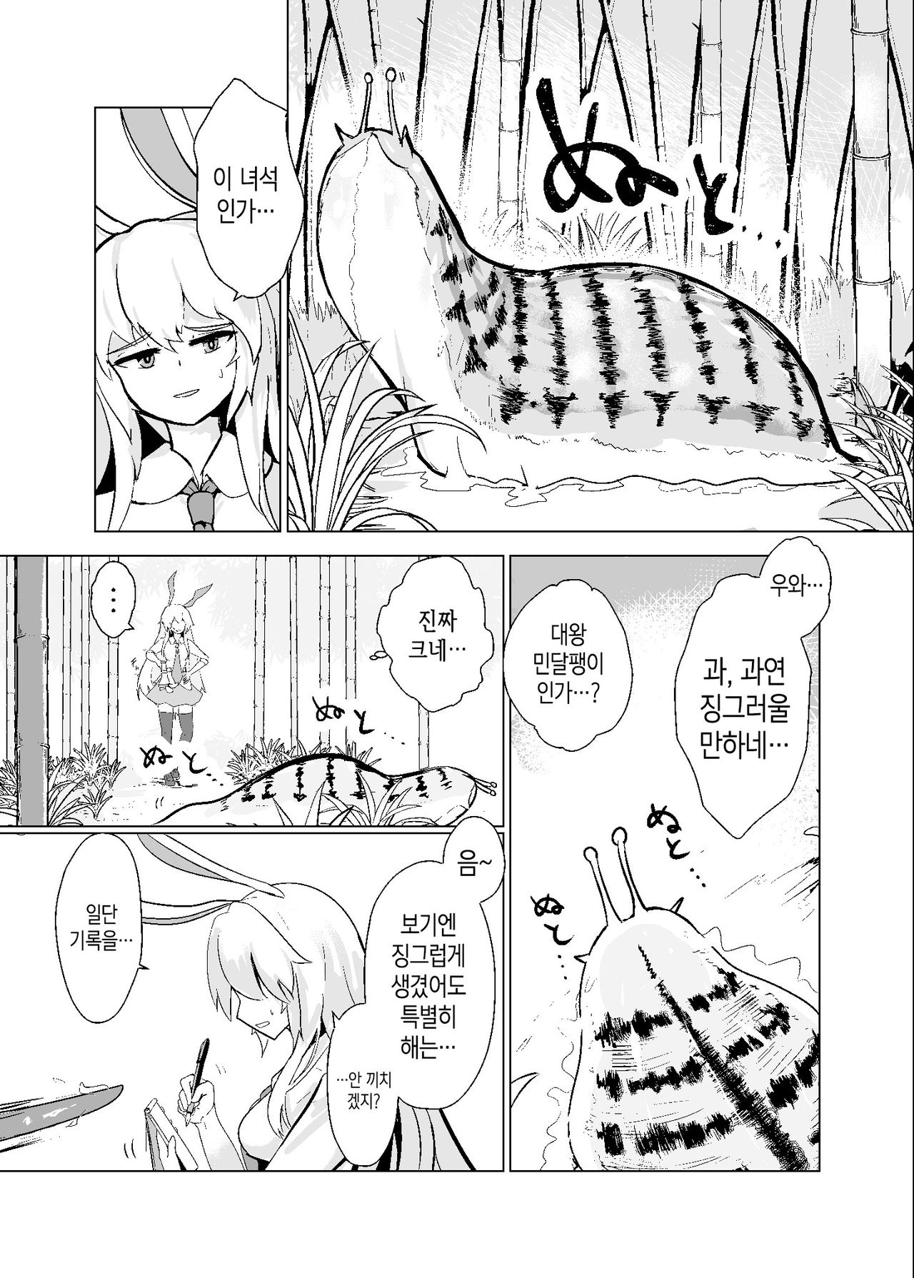 Oshibori Udon | 짜요짜요 우동 page 4 full