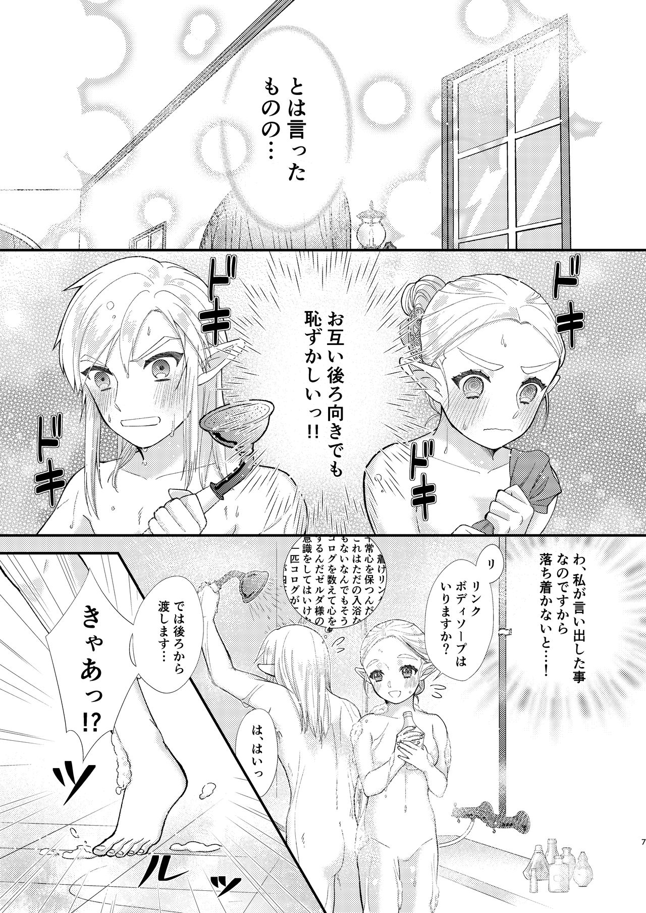 Ame ni Utarete. page 9 full
