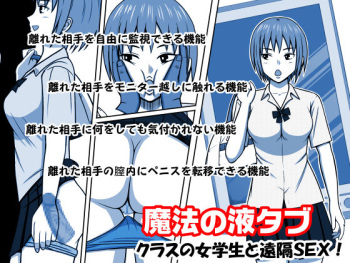 Mahou no Eki Tab Class no Jogakusei to Enkaku Sex cover