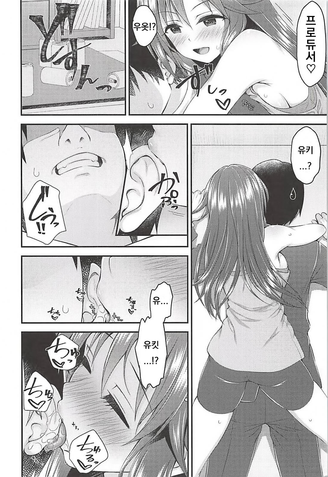 Zenbu Osake no Sei page 5 full