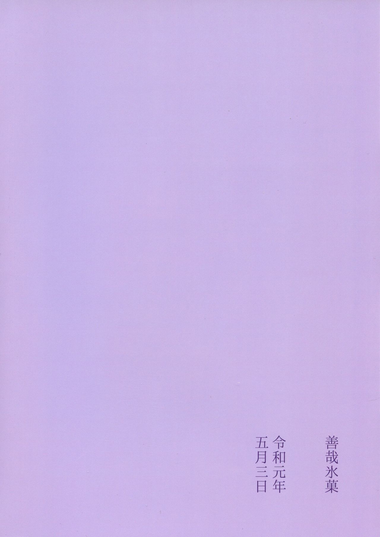 Macaroon o Tabereba ii ja nai page 2 full