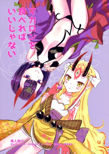 Macaroon o Tabereba ii ja nai cover