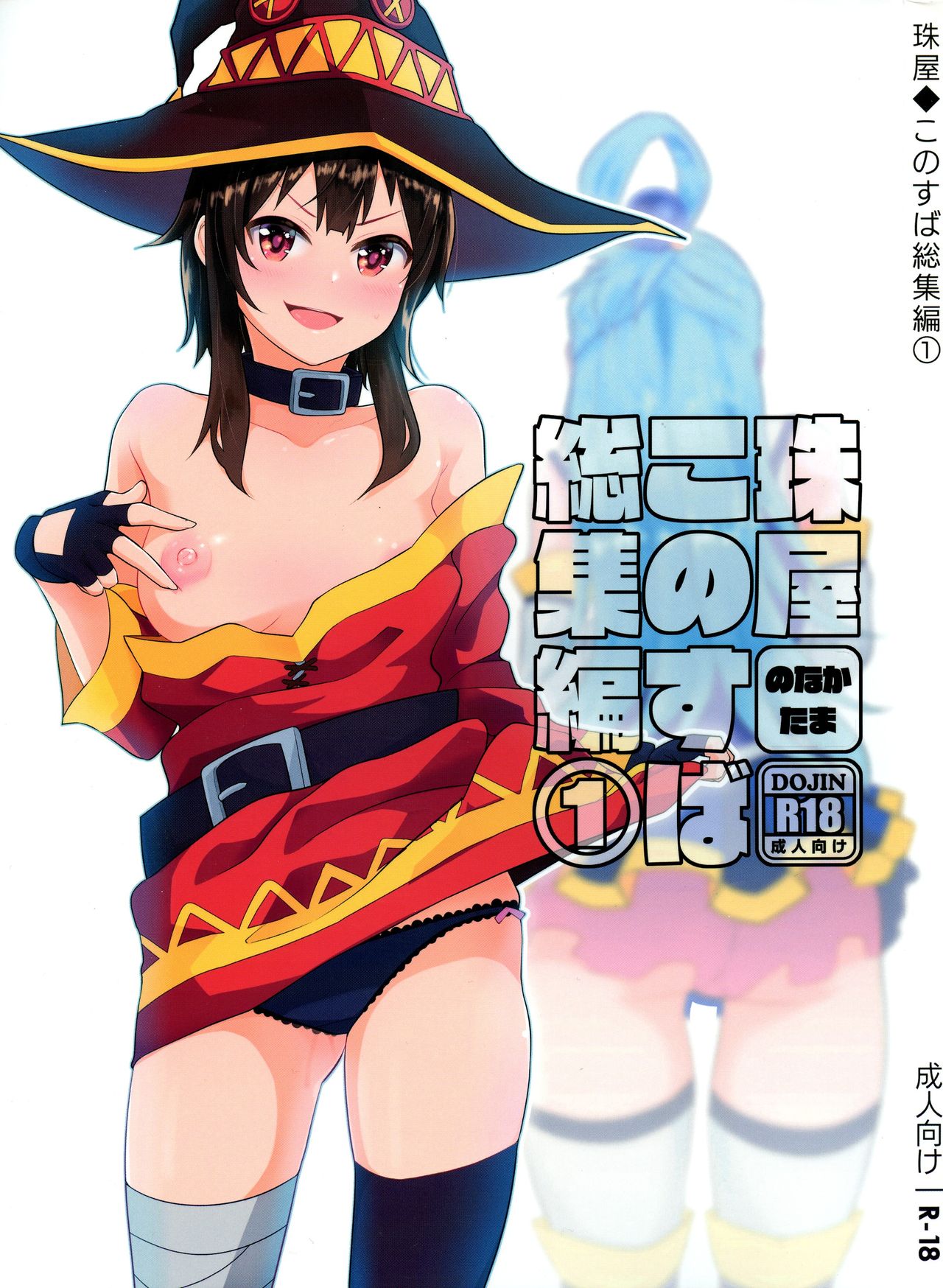 Tamaya Konosuba Soushuuhen 1 page 1 full