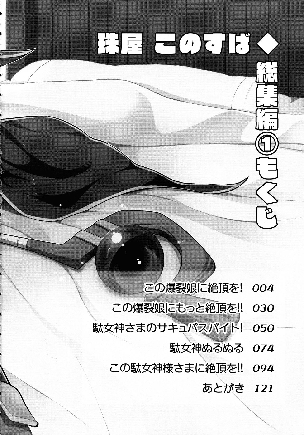 Tamaya Konosuba Soushuuhen 1 page 4 full