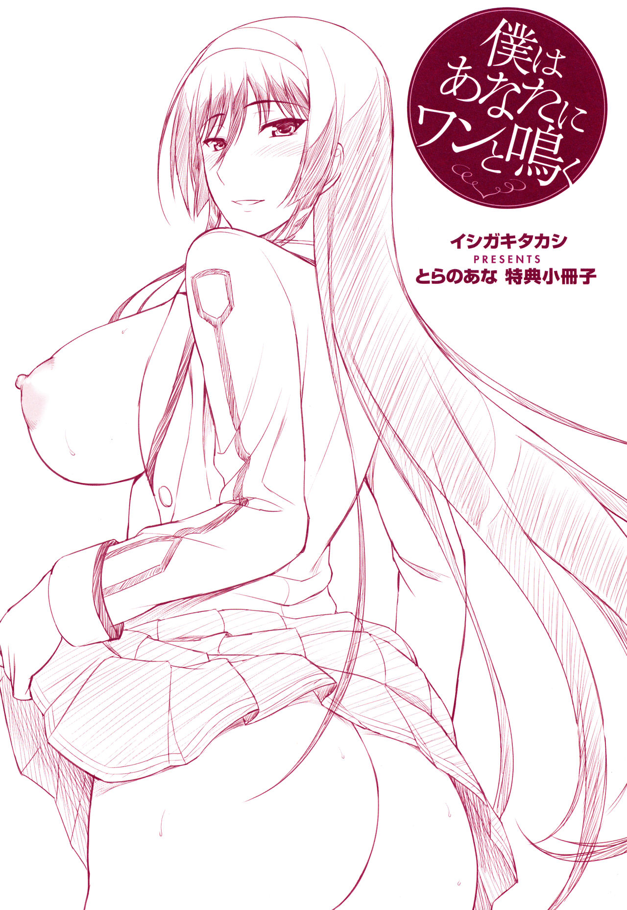 Boku wa Anata ni Wan to Naku page 1 full