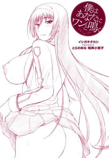 Boku wa Anata ni Wan to Naku cover