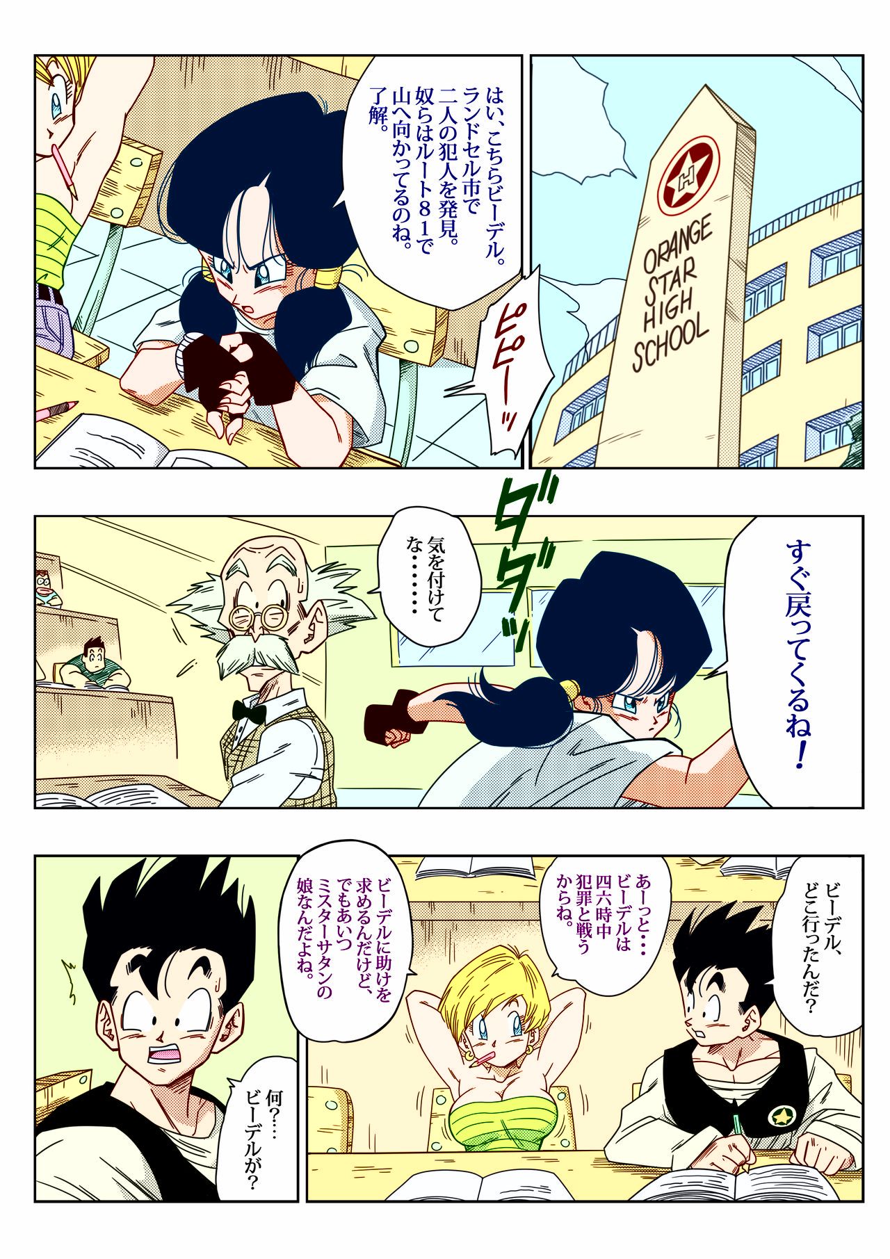 Heroine o Okashichae! page 2 full
