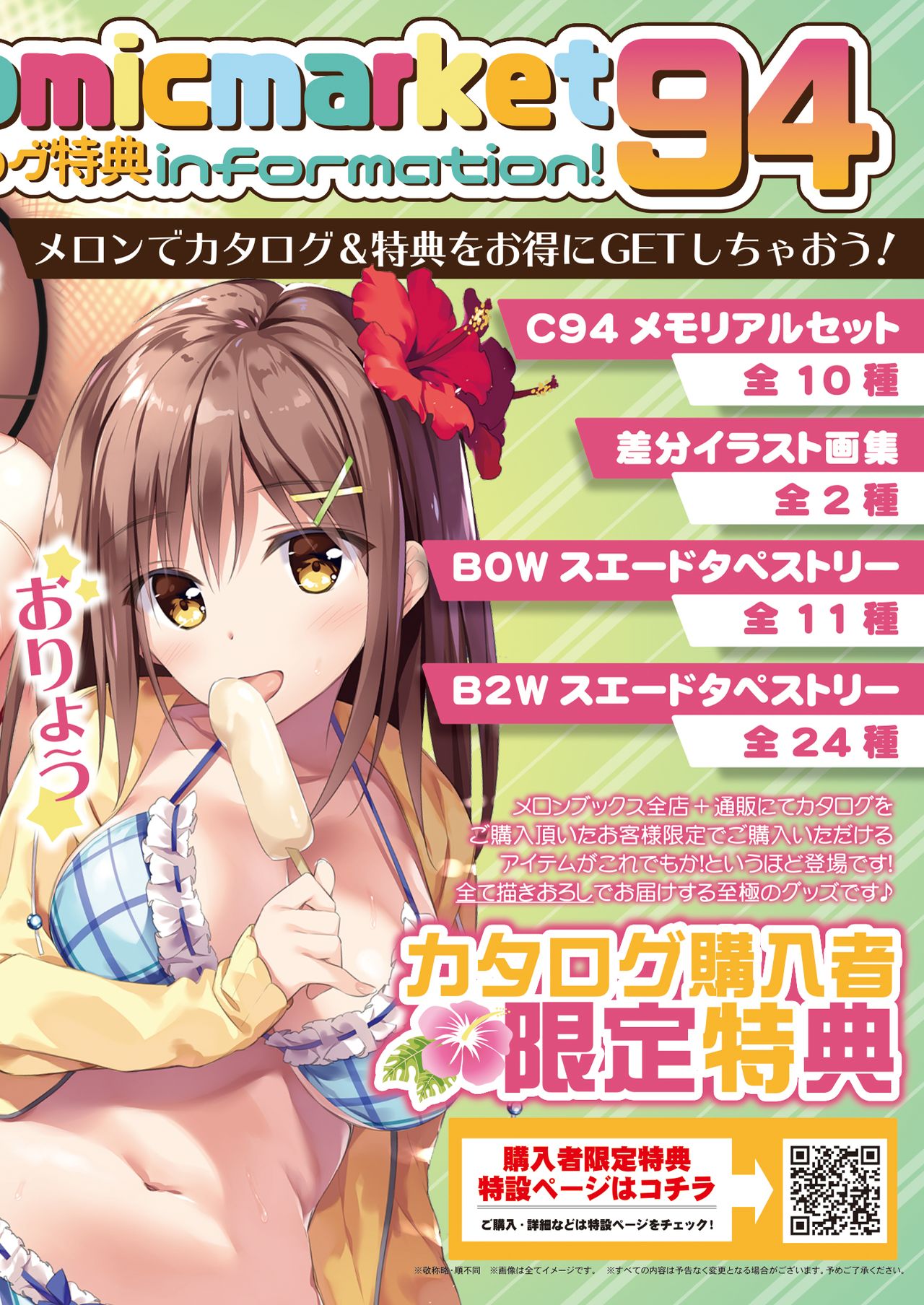 月刊うりぼうざっか店 2018年6月25日発行号 page 3 full