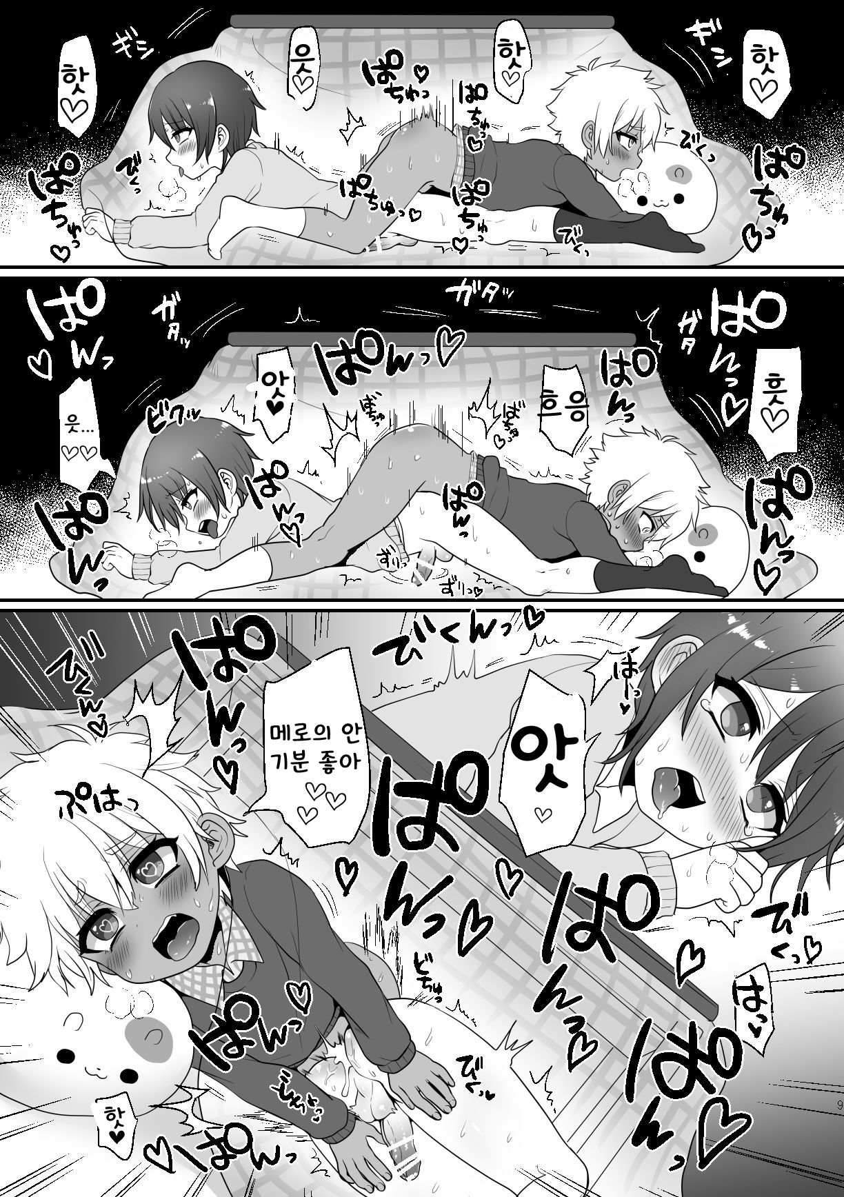 Kotatsu Himehajime | 코타츠에서 새해 첫 섹스 page 10 full