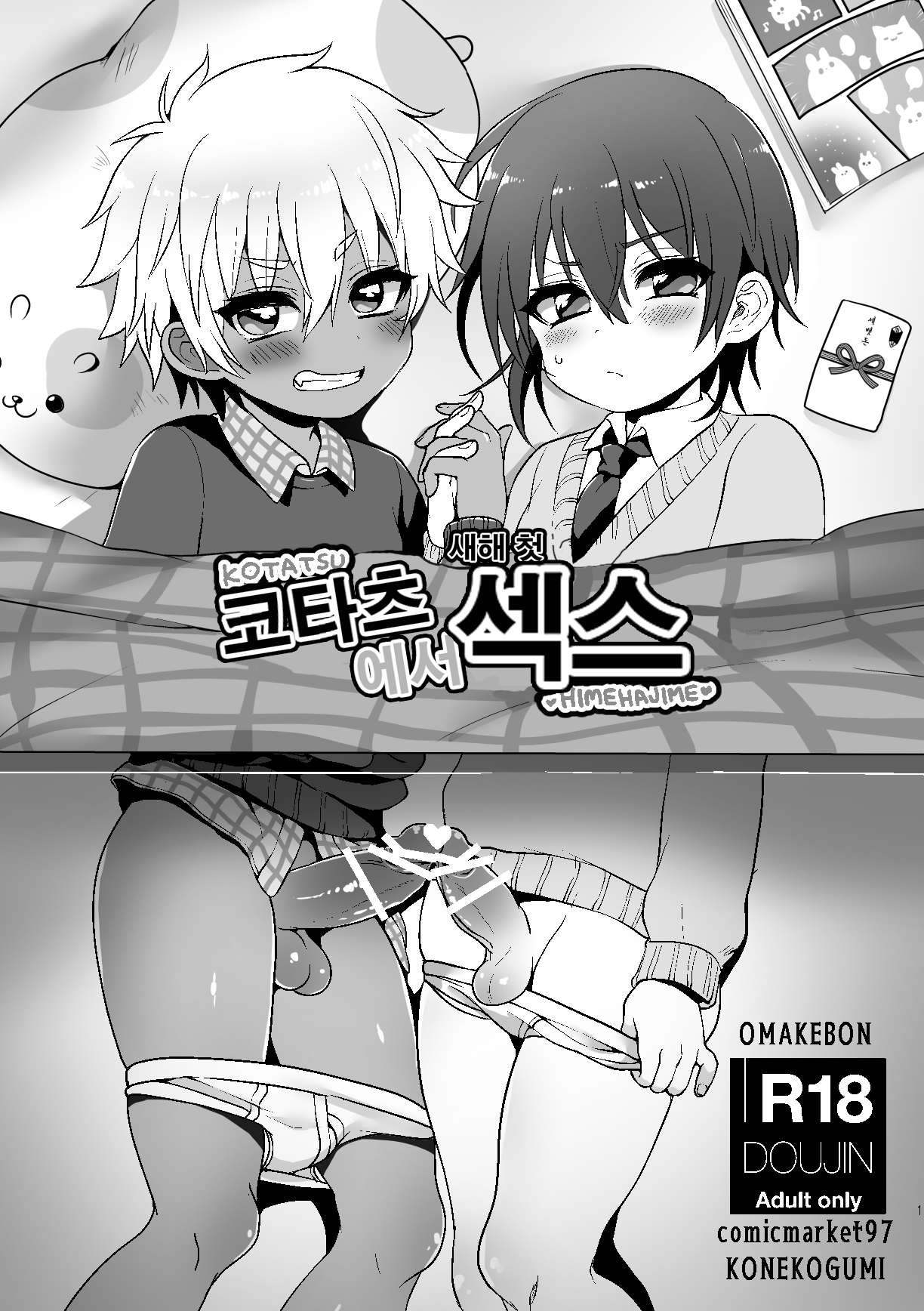 Kotatsu Himehajime | 코타츠에서 새해 첫 섹스 page 2 full