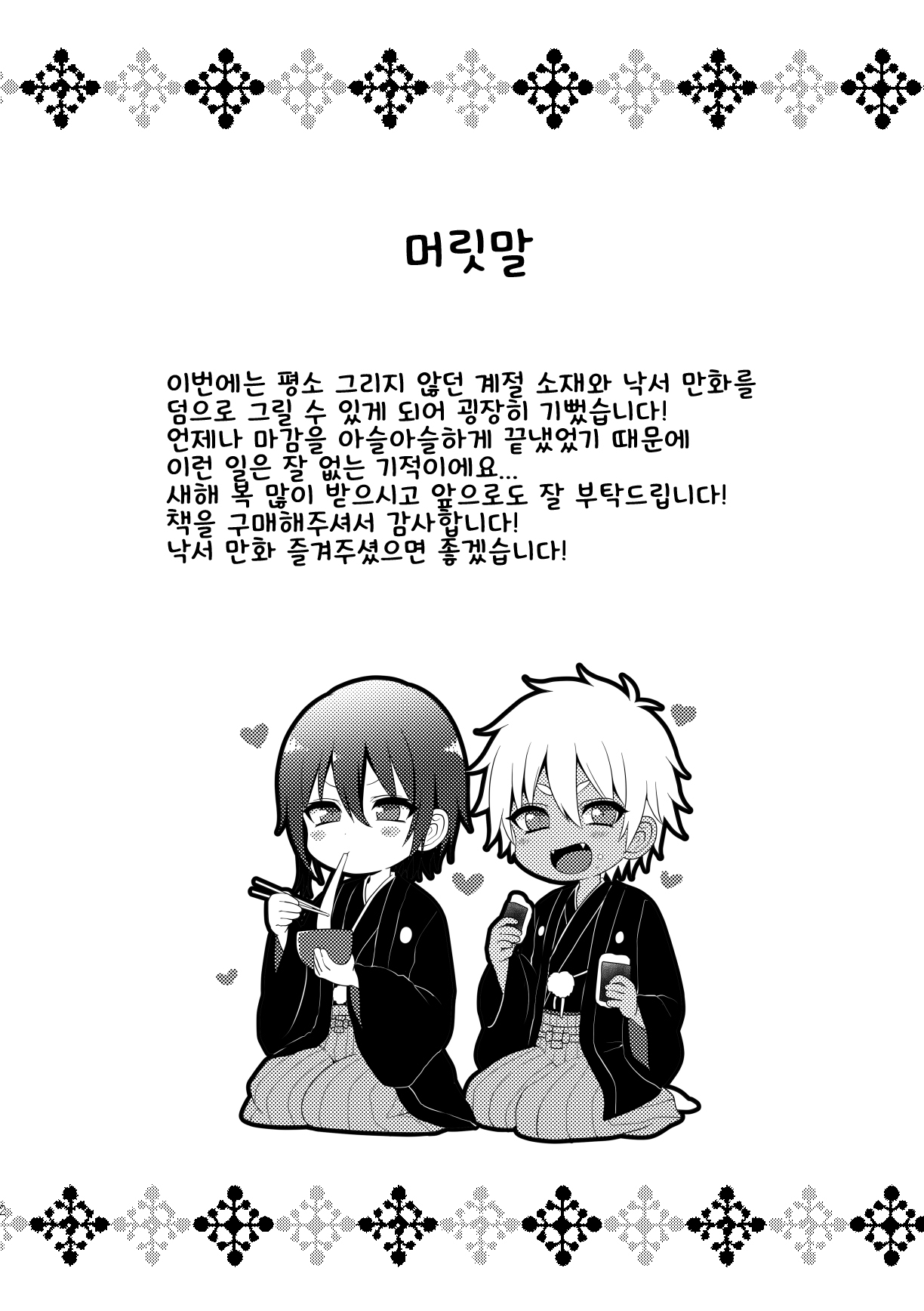 Kotatsu Himehajime | 코타츠에서 새해 첫 섹스 page 3 full