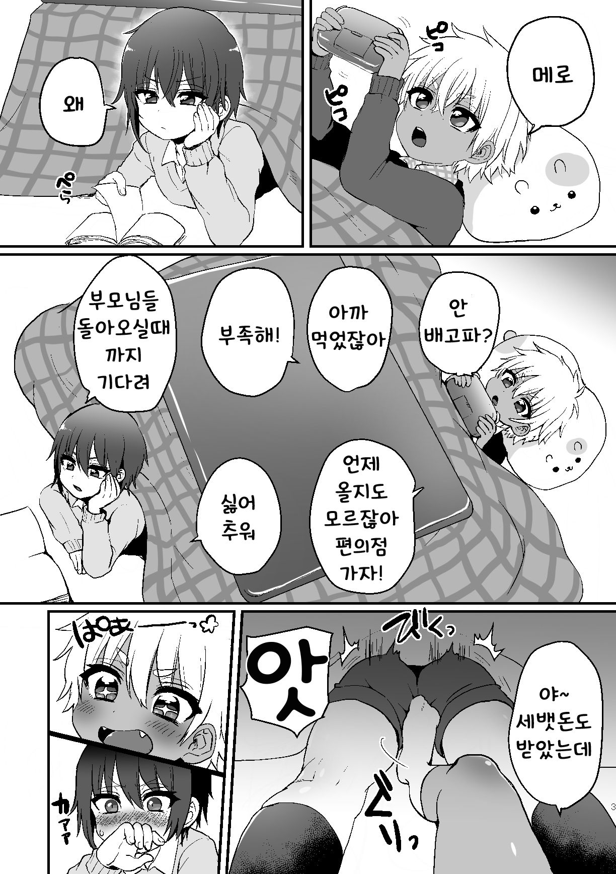 Kotatsu Himehajime | 코타츠에서 새해 첫 섹스 page 4 full
