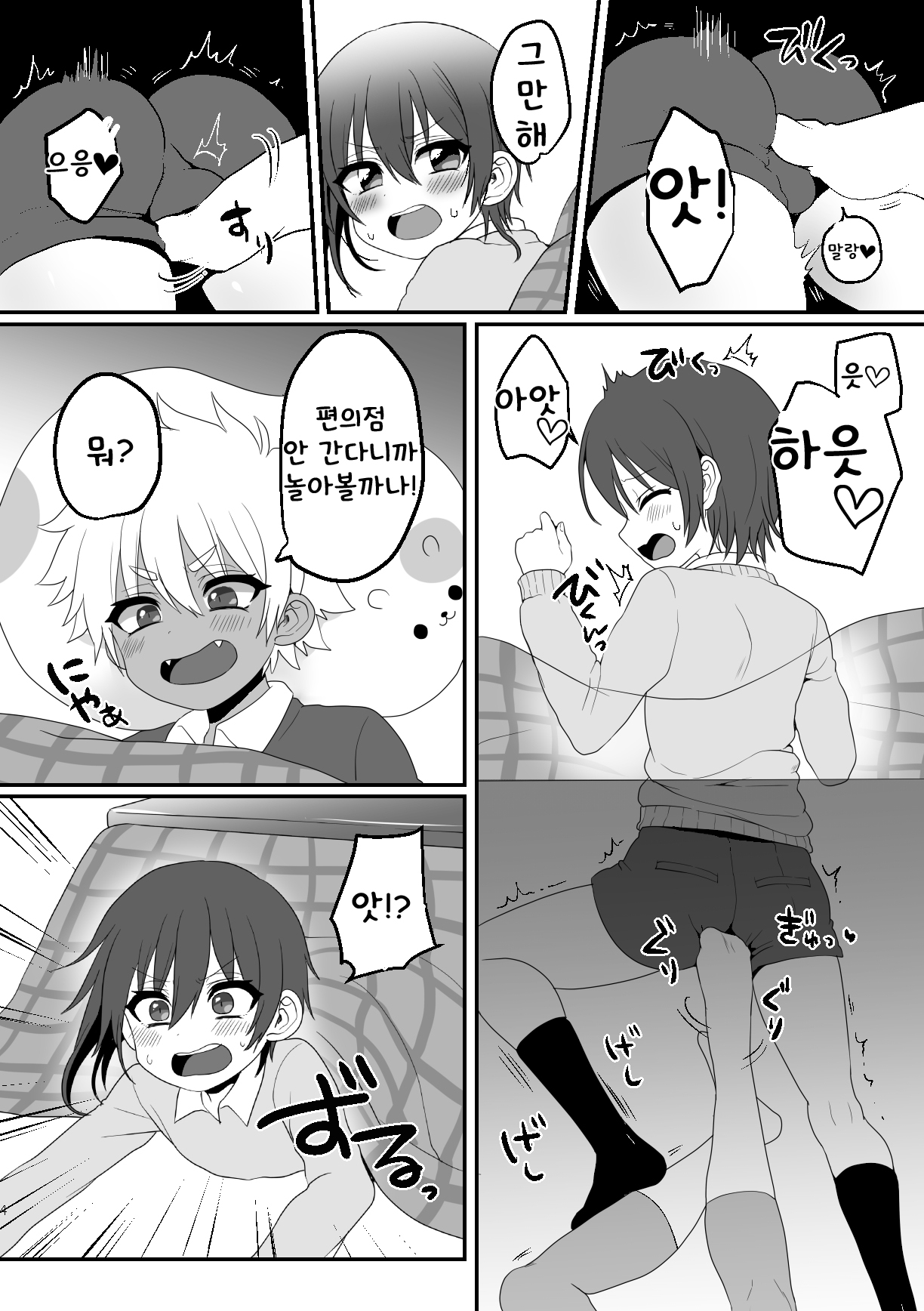 Kotatsu Himehajime | 코타츠에서 새해 첫 섹스 page 5 full