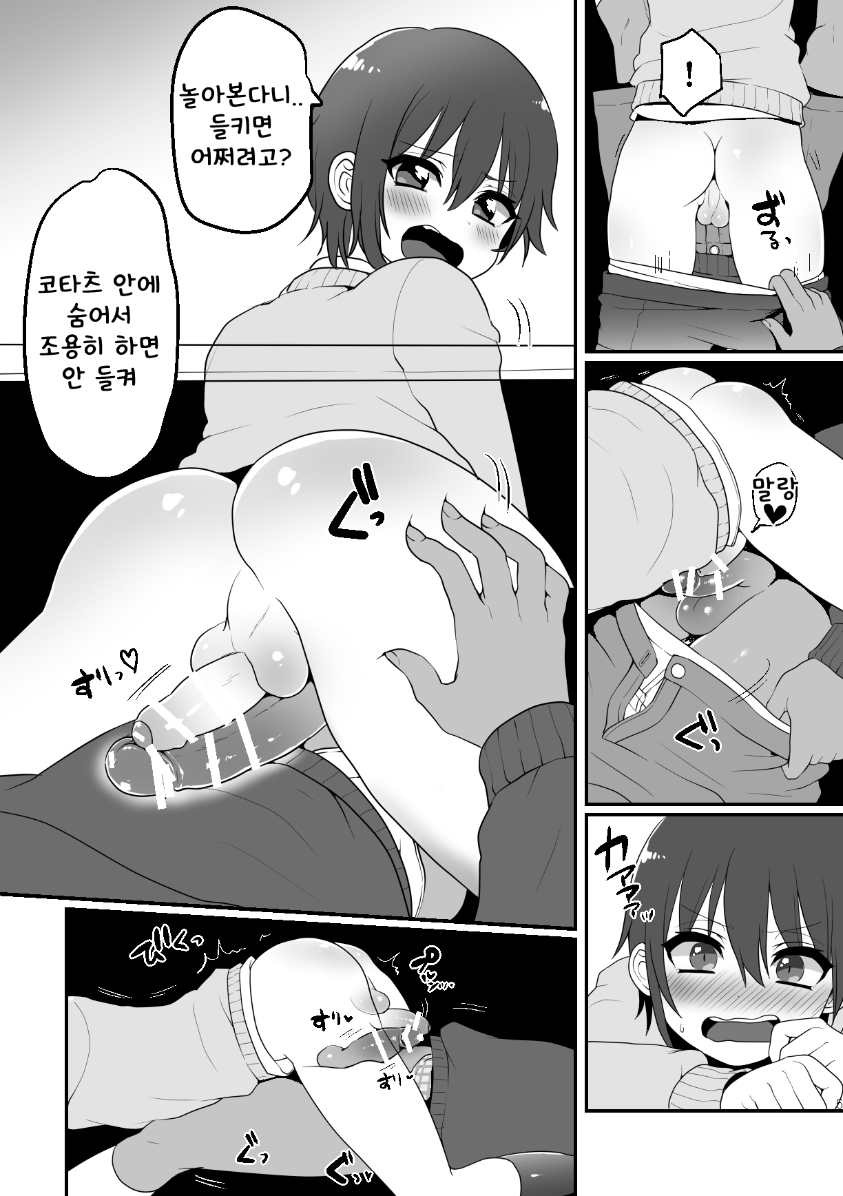 Kotatsu Himehajime | 코타츠에서 새해 첫 섹스 page 6 full
