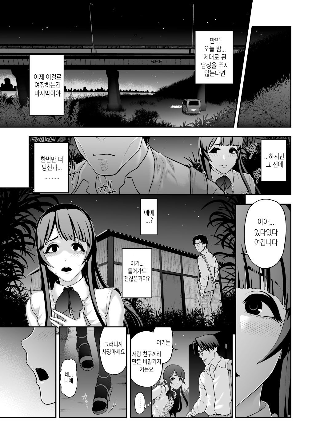 Nikubenki Shoukougun 5 | 육변기 증후군 5 page 3 full