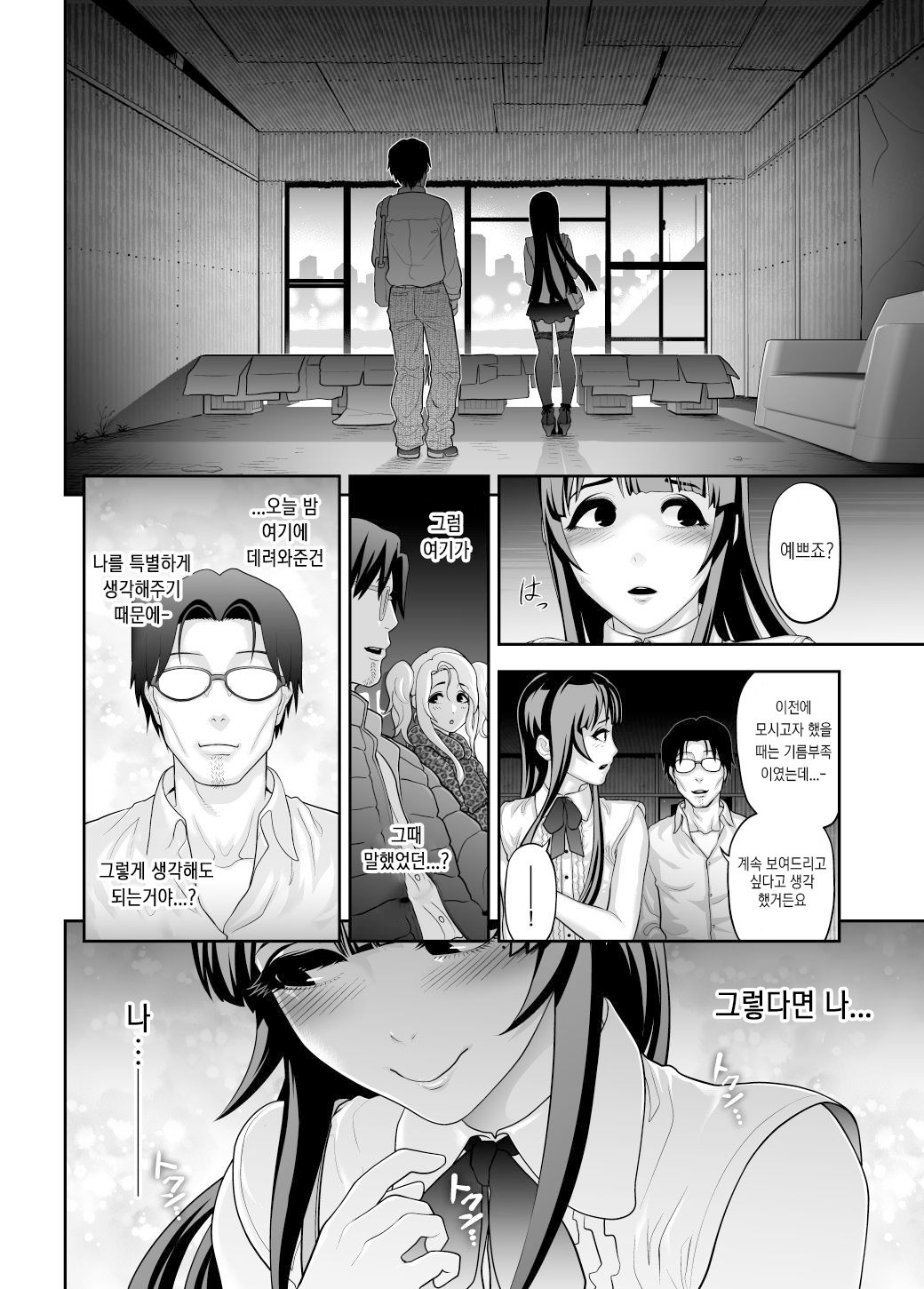 Nikubenki Shoukougun 5 | 육변기 증후군 5 page 4 full