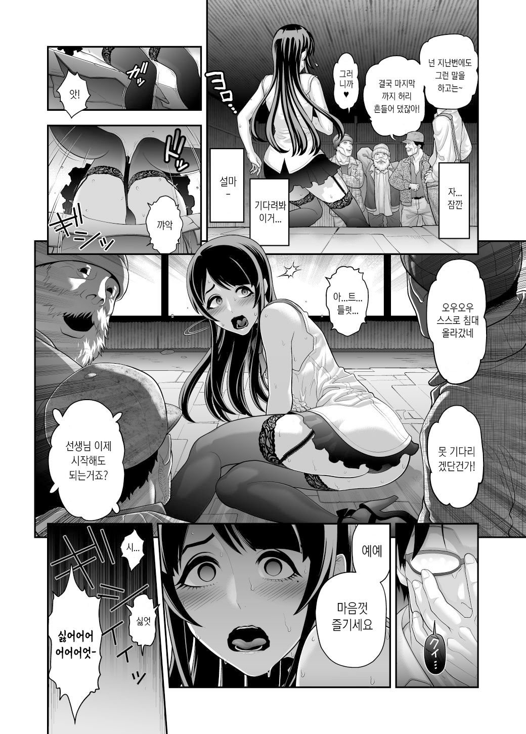 Nikubenki Shoukougun 5 | 육변기 증후군 5 page 6 full
