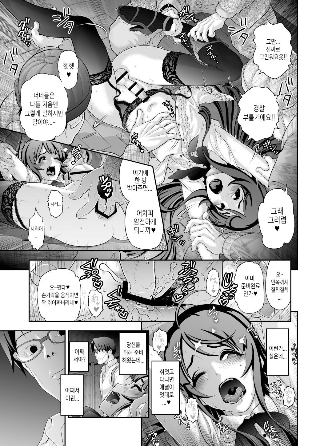 Nikubenki Shoukougun 5 | 육변기 증후군 5 page 7 full