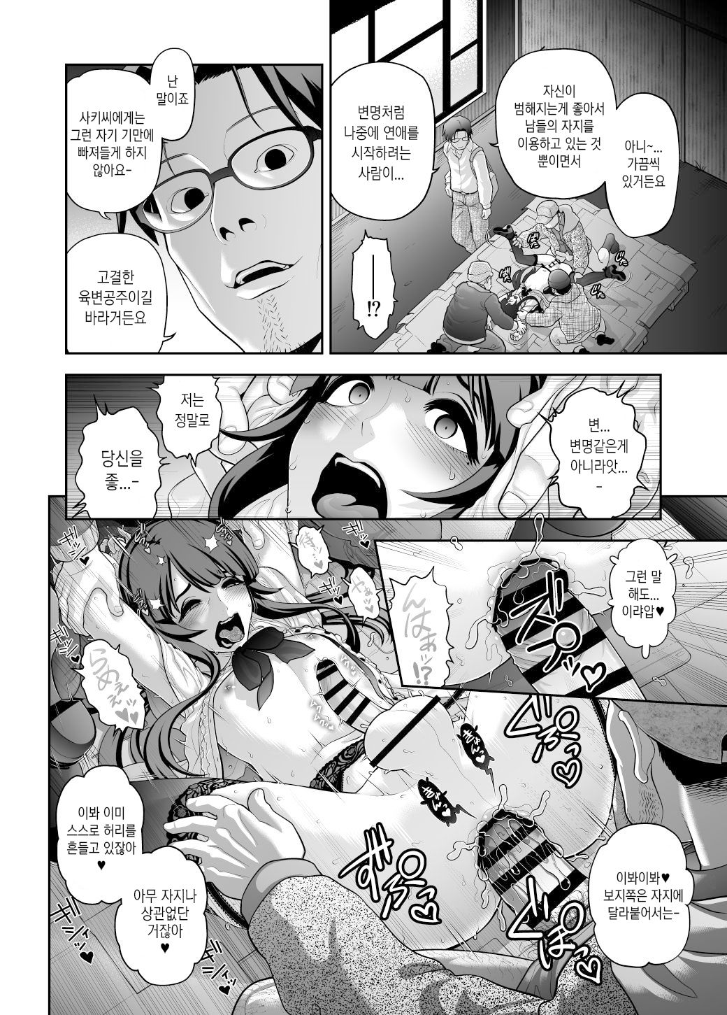 Nikubenki Shoukougun 5 | 육변기 증후군 5 page 8 full