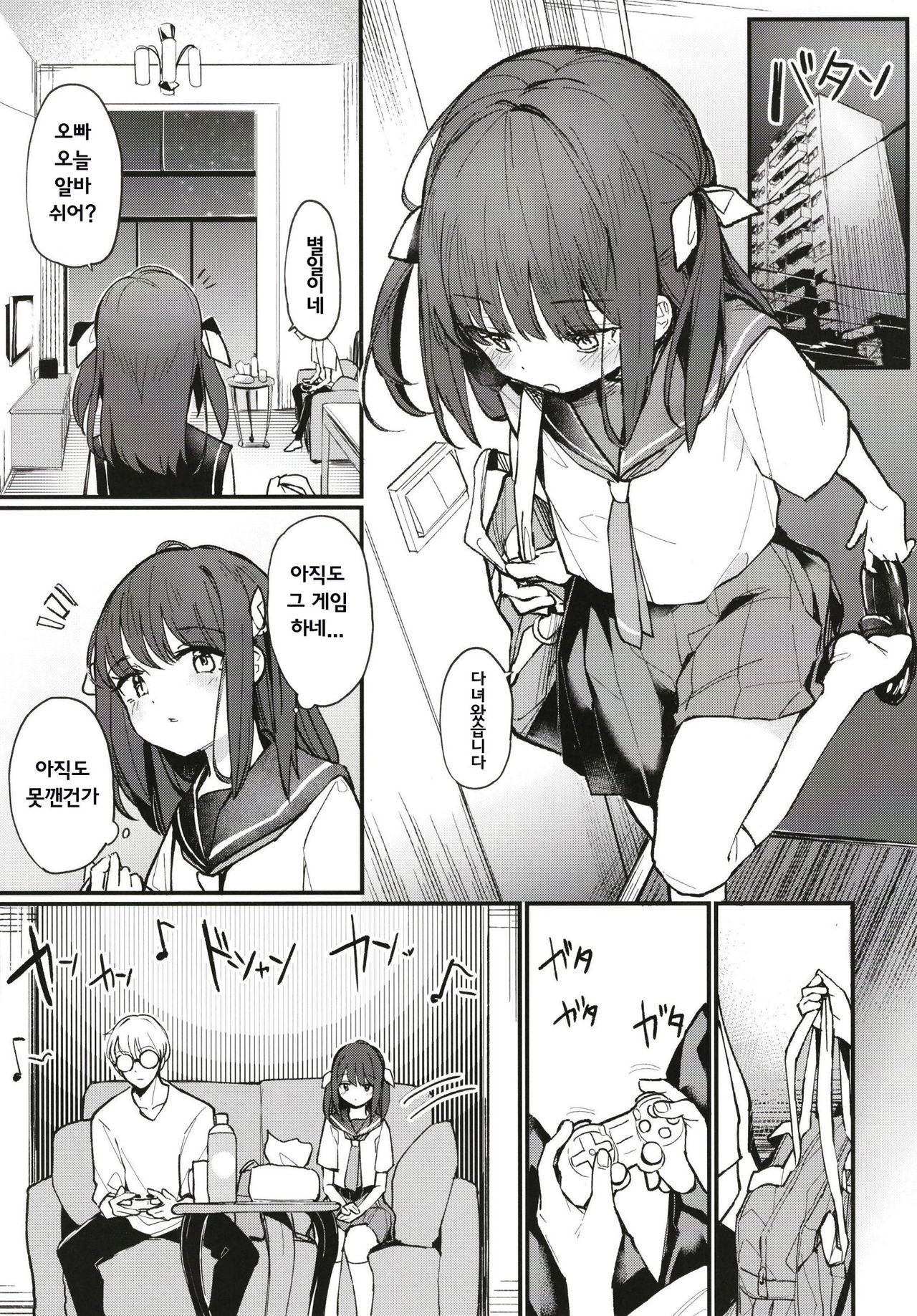 Onii-chan wa mada Natsuyasumichuu dakara Sex Shitemita |오빠는 아직 여름방학 중 그래서 섹스해봤다 page 4 full