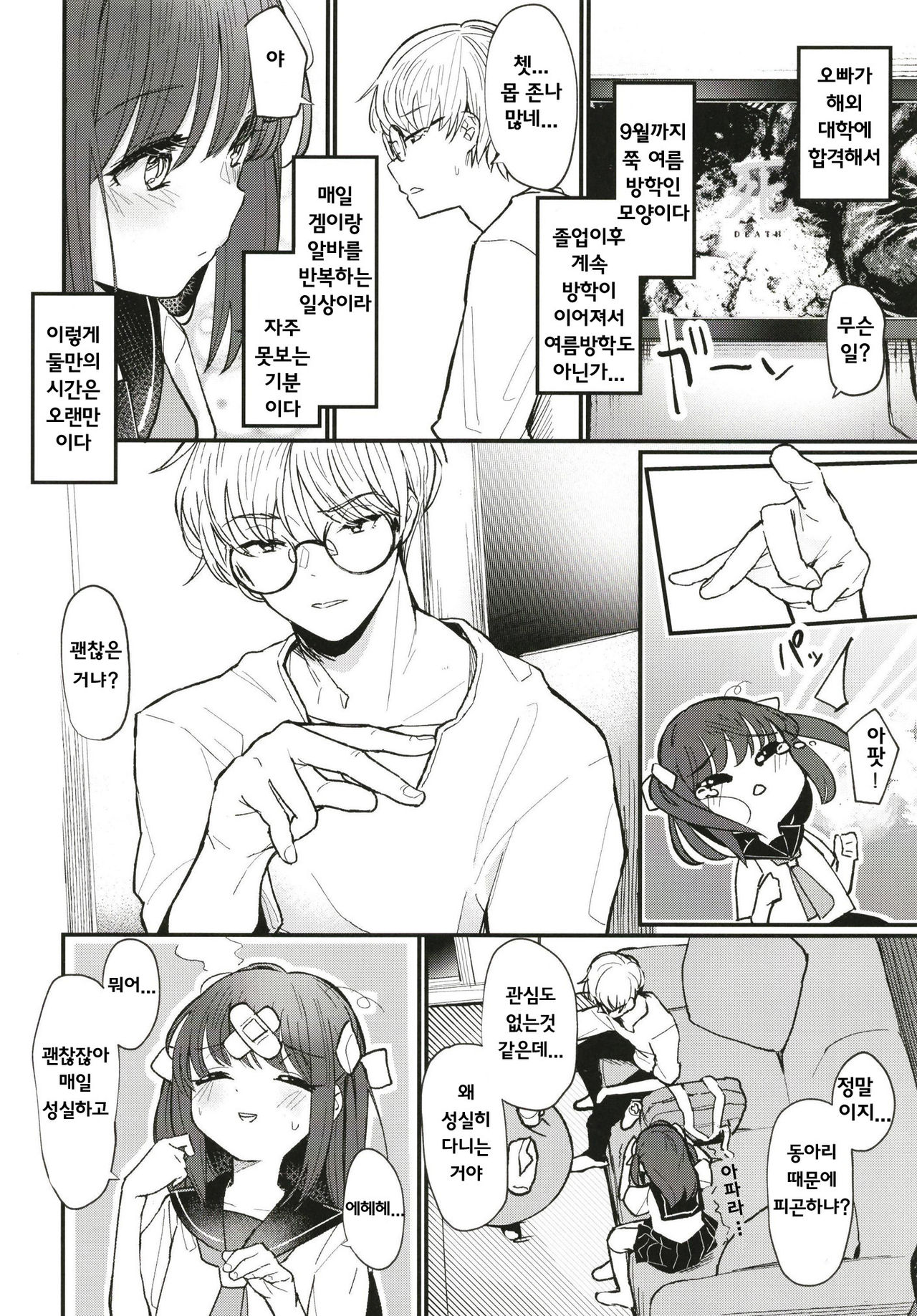 Onii-chan wa mada Natsuyasumichuu dakara Sex Shitemita |오빠는 아직 여름방학 중 그래서 섹스해봤다 page 5 full