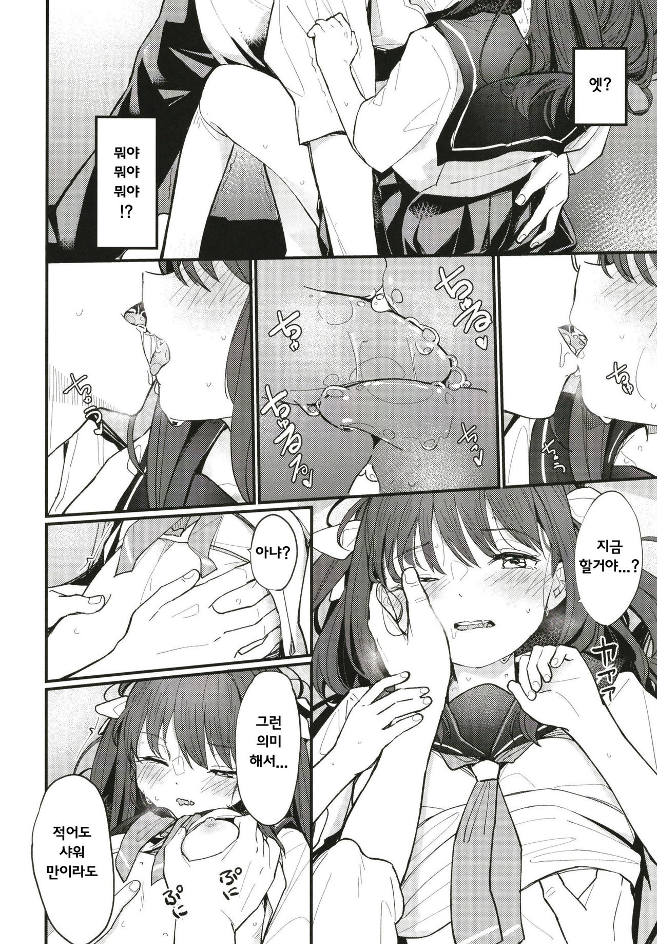 Onii-chan wa mada Natsuyasumichuu dakara Sex Shitemita |오빠는 아직 여름방학 중 그래서 섹스해봤다 page 7 full