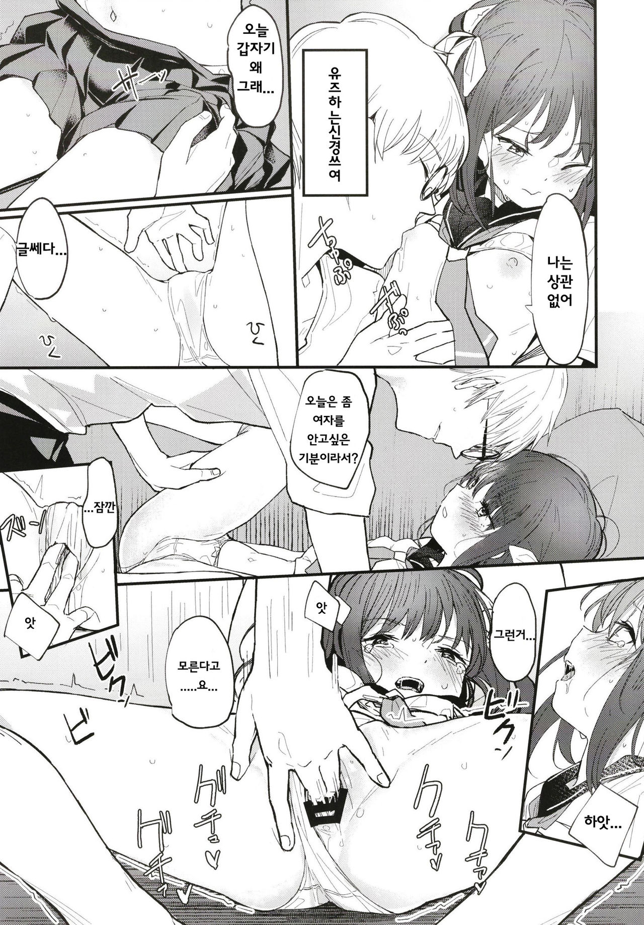 Onii-chan wa mada Natsuyasumichuu dakara Sex Shitemita |오빠는 아직 여름방학 중 그래서 섹스해봤다 page 8 full