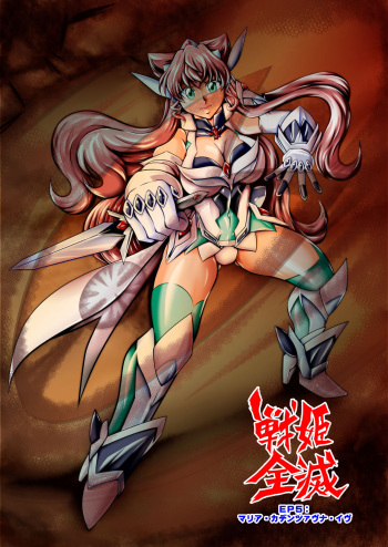 Senki Zenmetsu EP 5: Maria Cadenzavna Eve cover